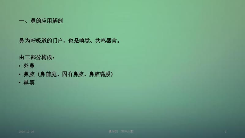 鼻解剖（课件分享）.ppt_第2页