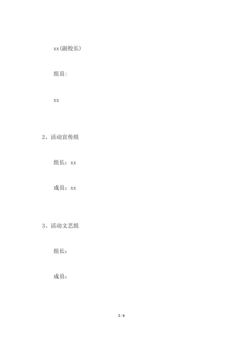 6.26国际禁毒日宣传教育活动方案.doc_第2页