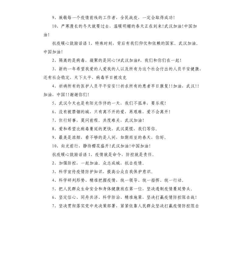 抗疫暖心鼓励话语.docx_第2页