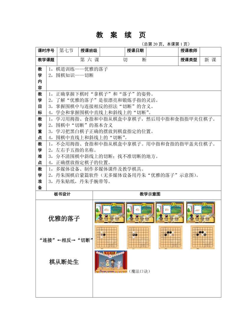 《丹朱棋战队》小学围棋课教案(第7课).doc_第1页