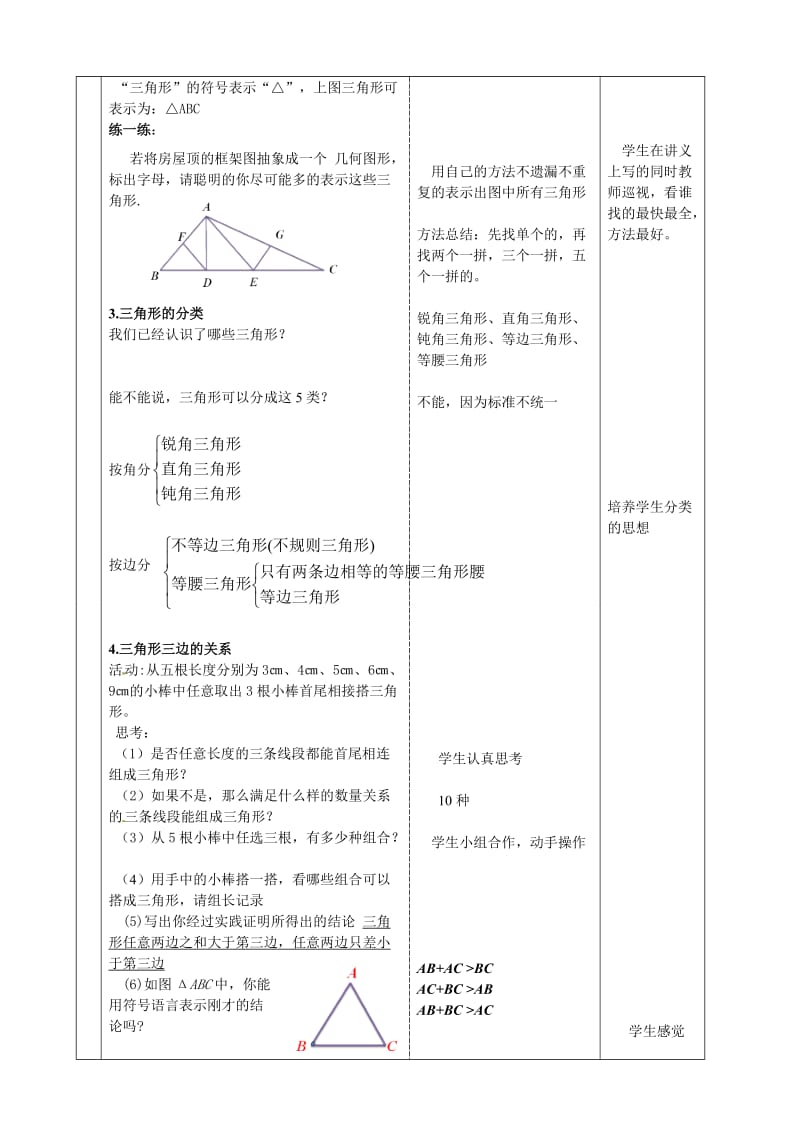 新苏科版七年级数学下册《7章 .平面图形的认识(二)7.4 认识三角形》公开课教案_24.doc_第2页