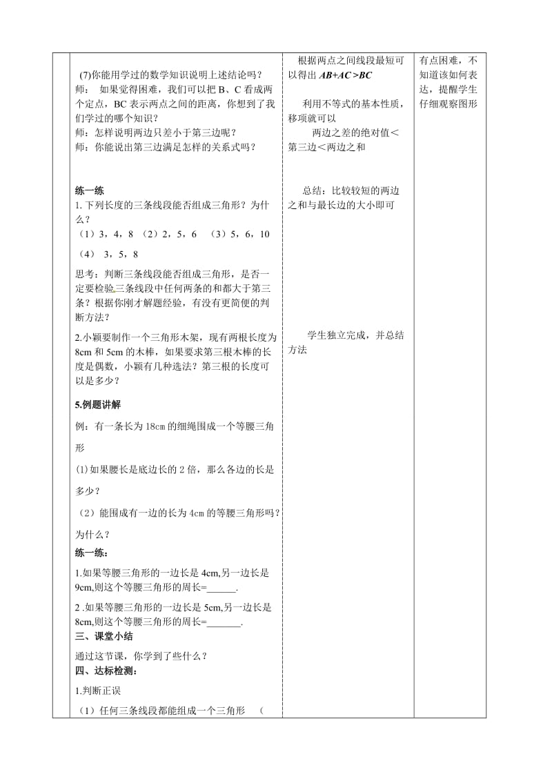 新苏科版七年级数学下册《7章 .平面图形的认识(二)7.4 认识三角形》公开课教案_24.doc_第3页