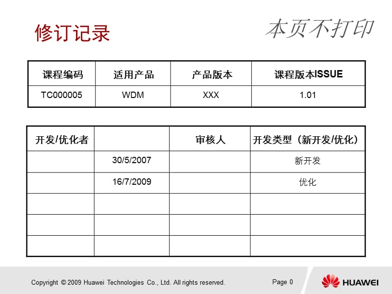 最新OTN_协议介绍_ISSUE1[1].01.ppt_第1页