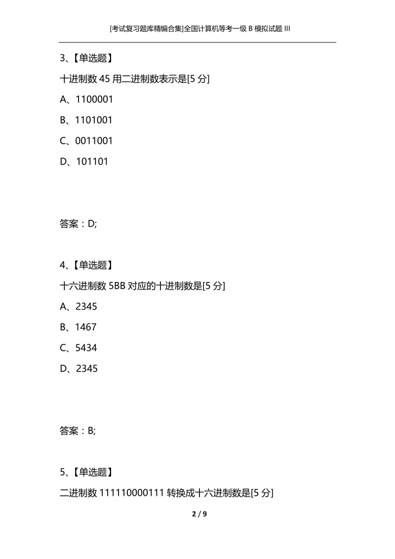 [考试复习题库精编合集]全国计算机等考一级B模拟试题III.docx_第2页