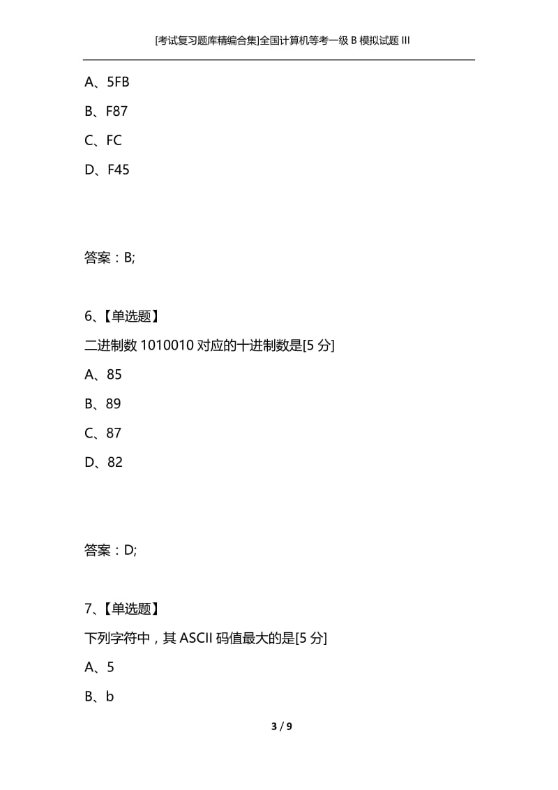 [考试复习题库精编合集]全国计算机等考一级B模拟试题III.docx_第3页