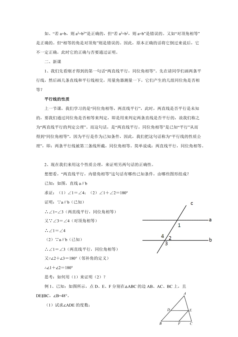 新苏科版七年级数学下册《7章 .平面图形的认识(二)7.2 探索平行线的性质》公开课教案_17.doc_第3页