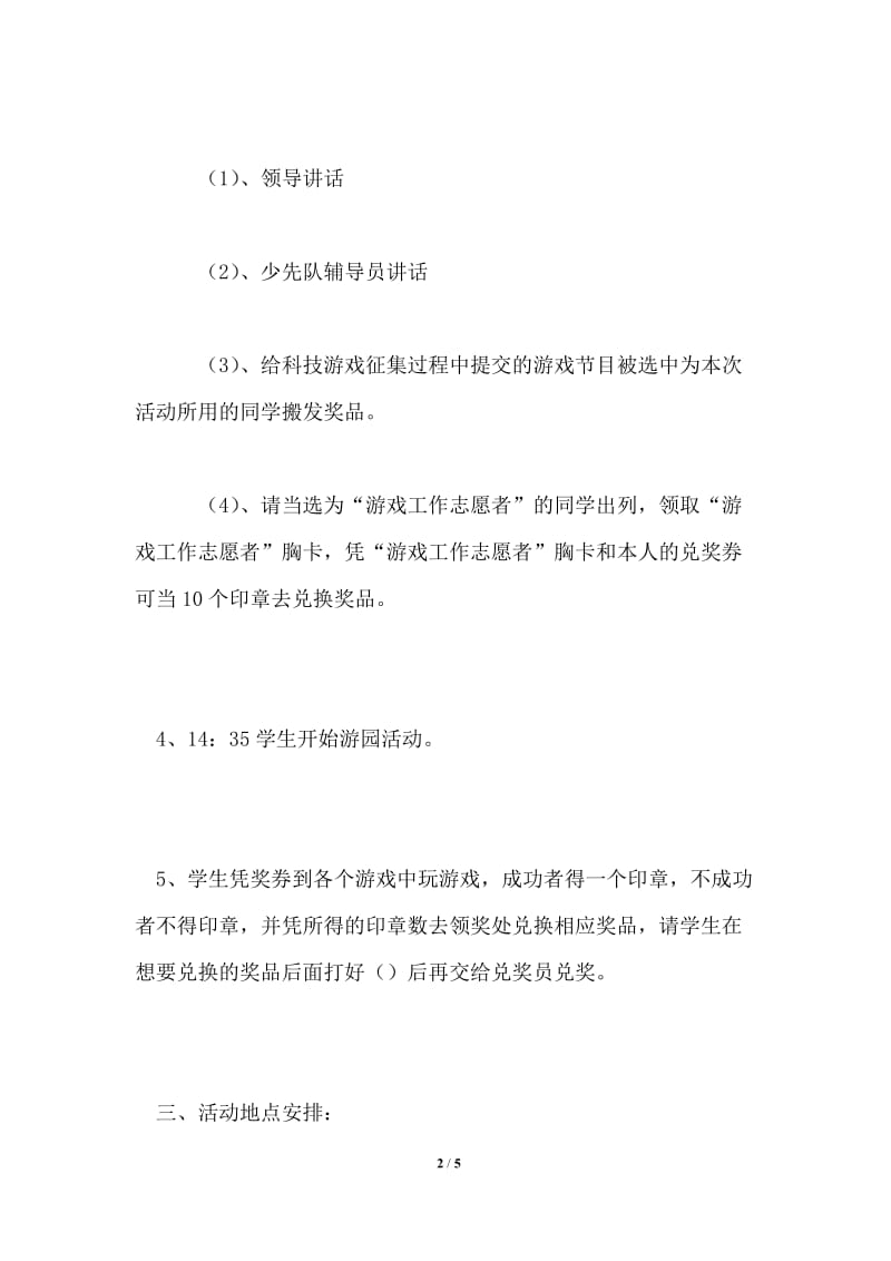 2021年“六一”科技游园活动方案.doc_第2页