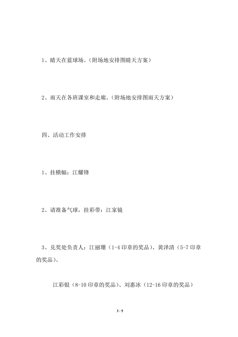 2021年“六一”科技游园活动方案.doc_第3页