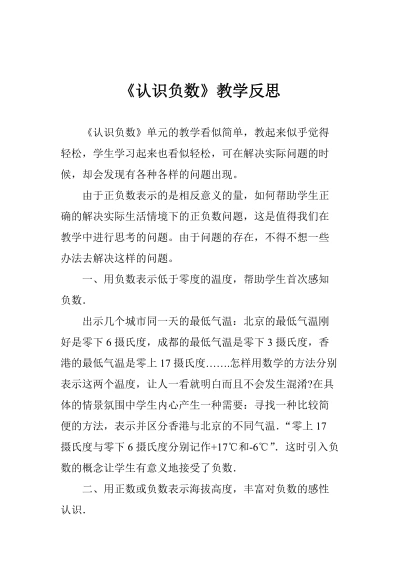 新苏教版五年级数学上册《 负数的初步认识一 负数的初步认识（通用）》优课导学案_23.doc_第3页