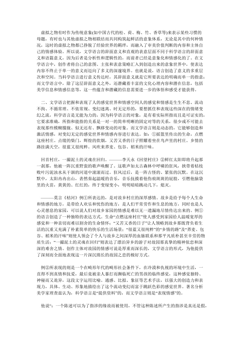 文学语言对意义世界的创造.doc_第2页