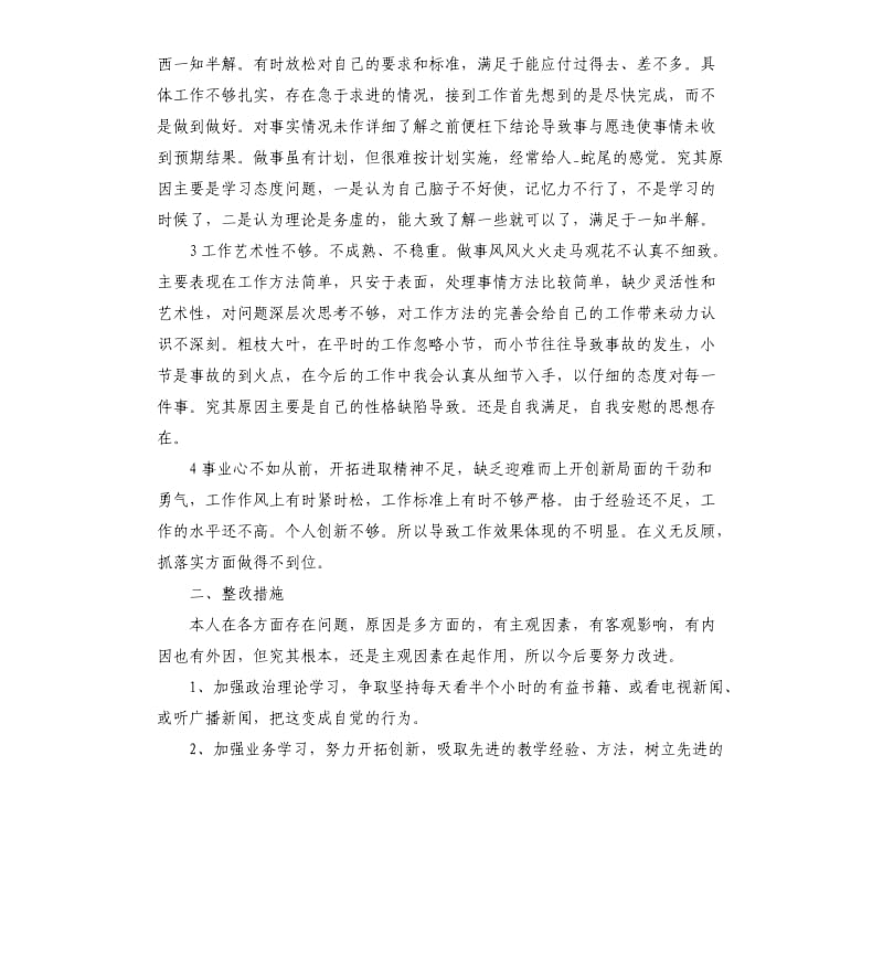 党员批评与自我批评四篇.docx_第2页