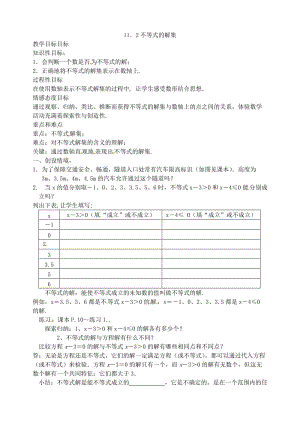 新苏科版七年级数学下册《11章 一元一次不等式11.2 不等式的解集》公开课教案_32.doc