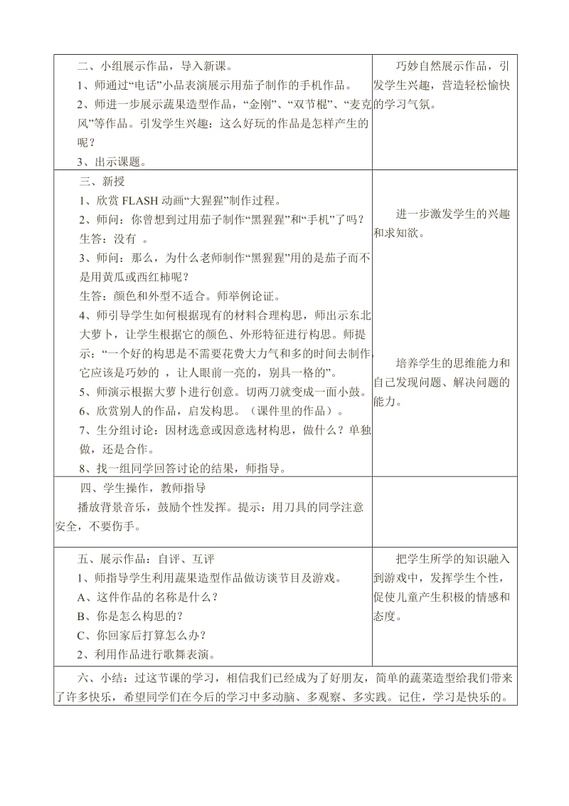 德育渗透教学设计.doc_第2页