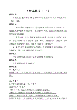 新苏教版一年级数学上册《 20以内的进位加法2.练习十一》优质课教案_6.doc