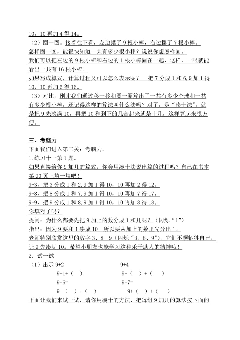 新苏教版一年级数学上册《 20以内的进位加法2.练习十一》优质课教案_6.doc_第2页