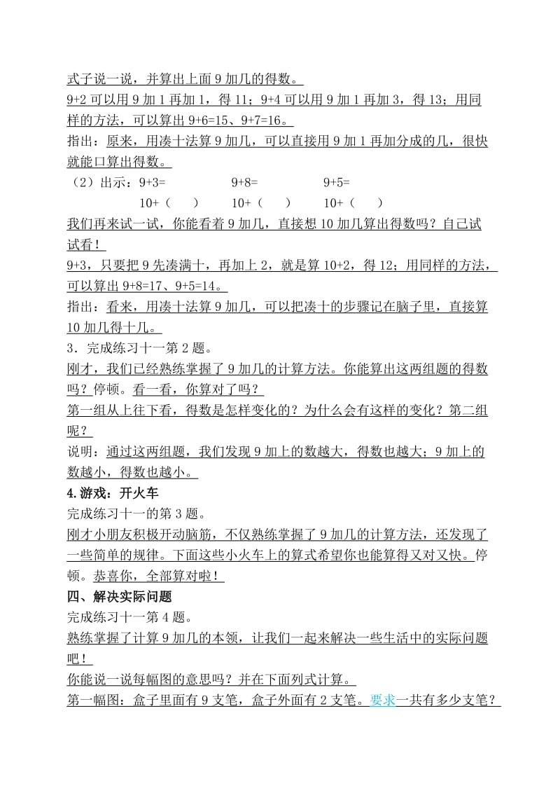 新苏教版一年级数学上册《 20以内的进位加法2.练习十一》优质课教案_6.doc_第3页