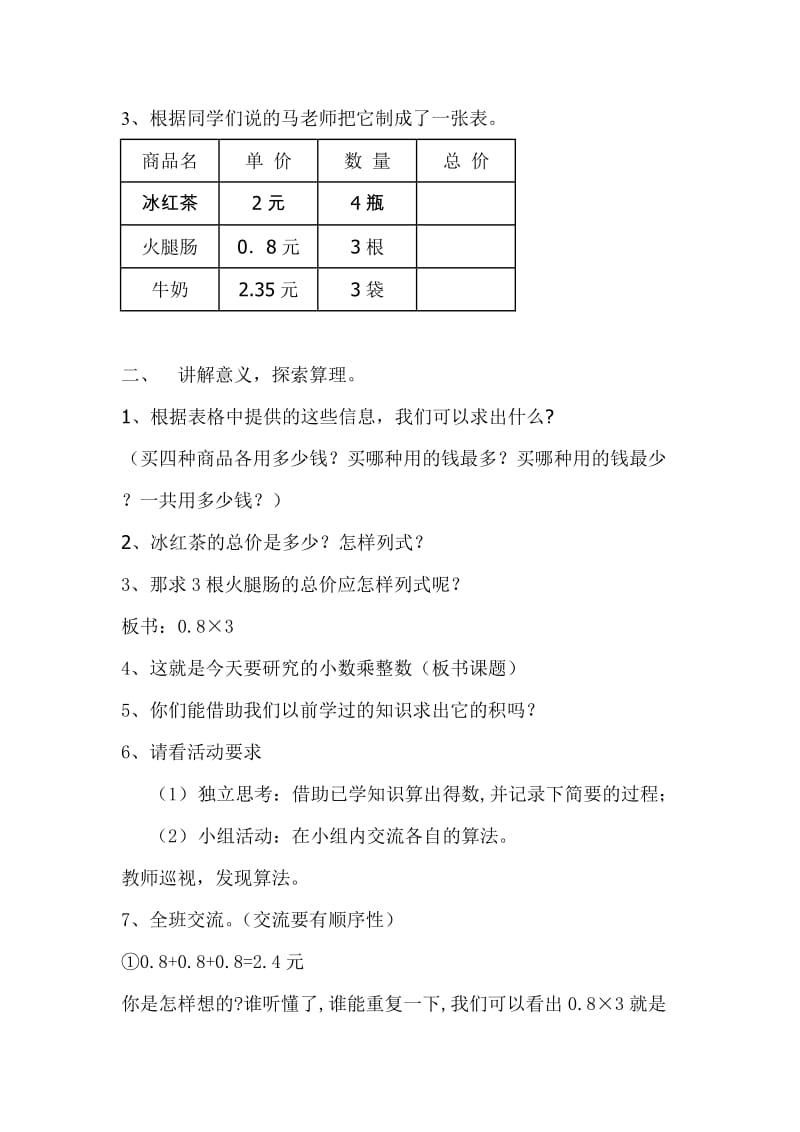 新苏教版五年级数学上册《 小数乘法和除法1.小数和整数相乘》优课导学案_22.doc_第2页