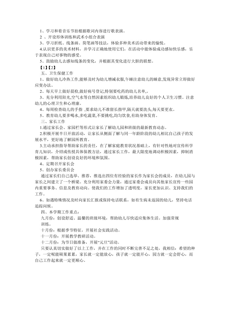 《寒假医学类实践总结》.doc_第2页
