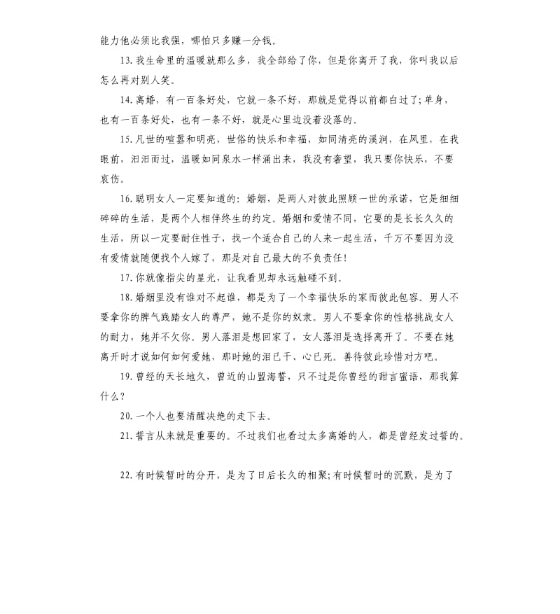 离婚心情说说感悟生活.docx_第3页