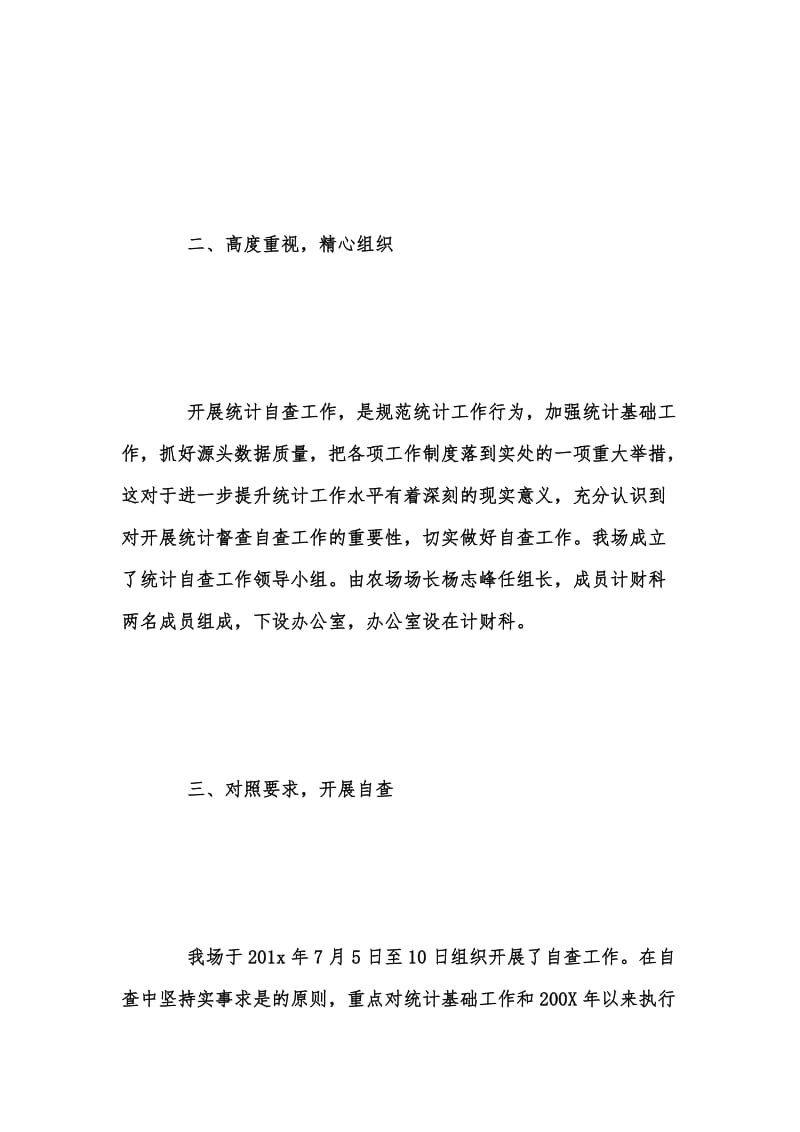 年度新版公司统计数据自查报告汇编.docx_第2页