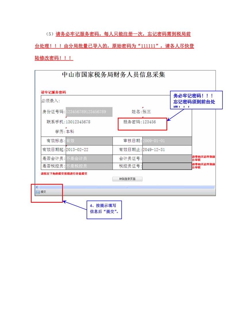 财务人员信用管理系统操作指引.DOC_第2页