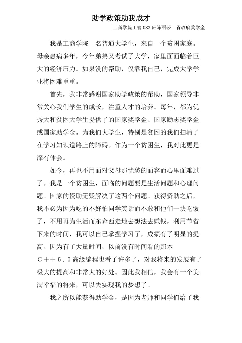 助学政策助我成才文章.doc_第1页