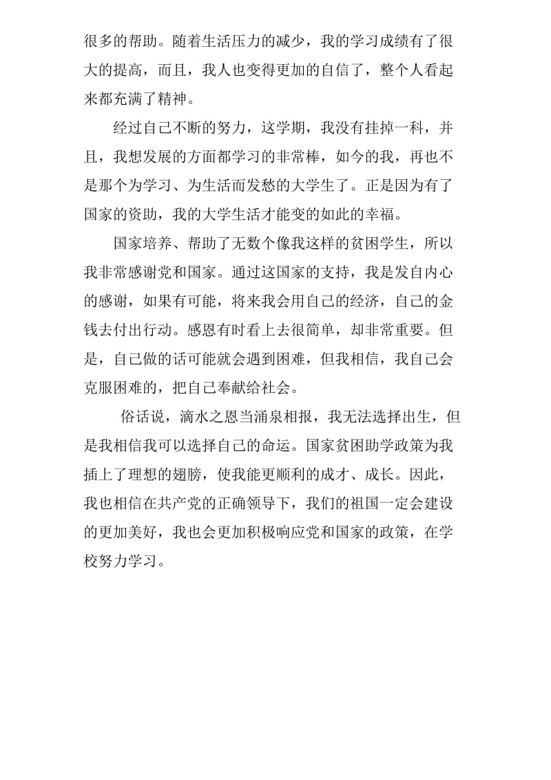 助学政策助我成才文章.doc_第2页