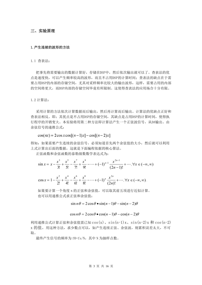 DSP课程设计--多波形信号发生器.doc_第3页