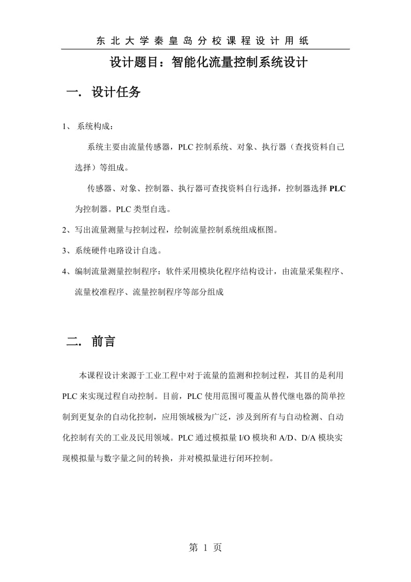 基于PLC的流量控制系统.docx_第2页