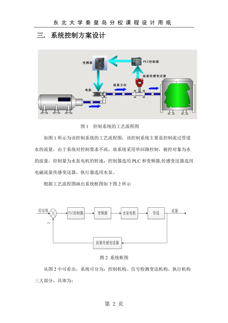 基于PLC的流量控制系统.docx_第3页