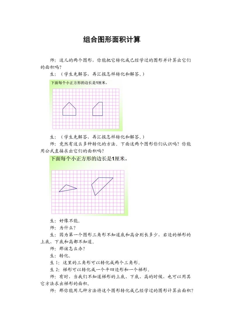 新苏教版五年级数学上册《 多边形的面积9.组合图形面积计算练习》优课导学案_6.doc_第1页