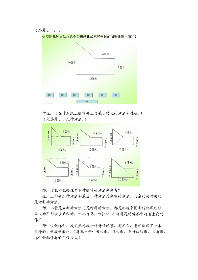 新苏教版五年级数学上册《 多边形的面积9.组合图形面积计算练习》优课导学案_6.doc_第2页