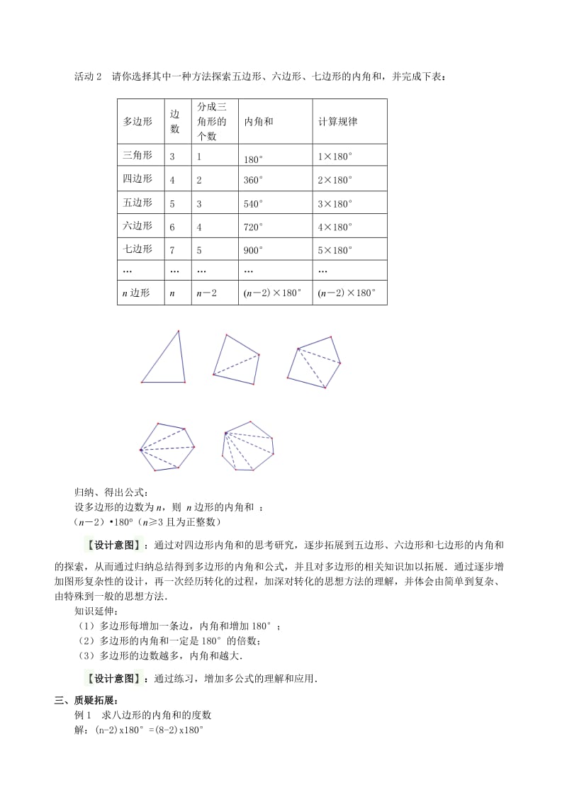 新苏科版七年级数学下册《7章 .平面图形的认识(二)7.5 多边形的内角和与外角和》公开课教案_30.doc_第2页