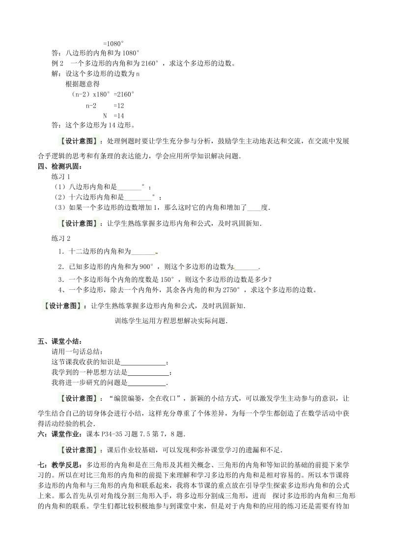 新苏科版七年级数学下册《7章 .平面图形的认识(二)7.5 多边形的内角和与外角和》公开课教案_30.doc_第3页