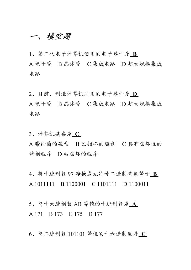 计算机基础考试试题及答案.doc_第1页