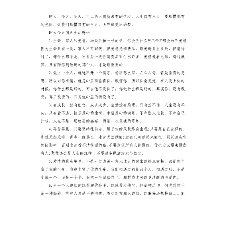 昨天今天明天生活感悟.docx_第2页