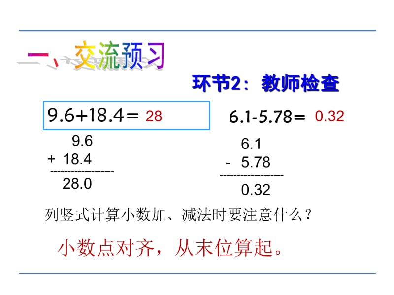 新苏教版五年级数学上册《 小数加法和减法4.用计算器计算》优质课件_3.ppt_第3页