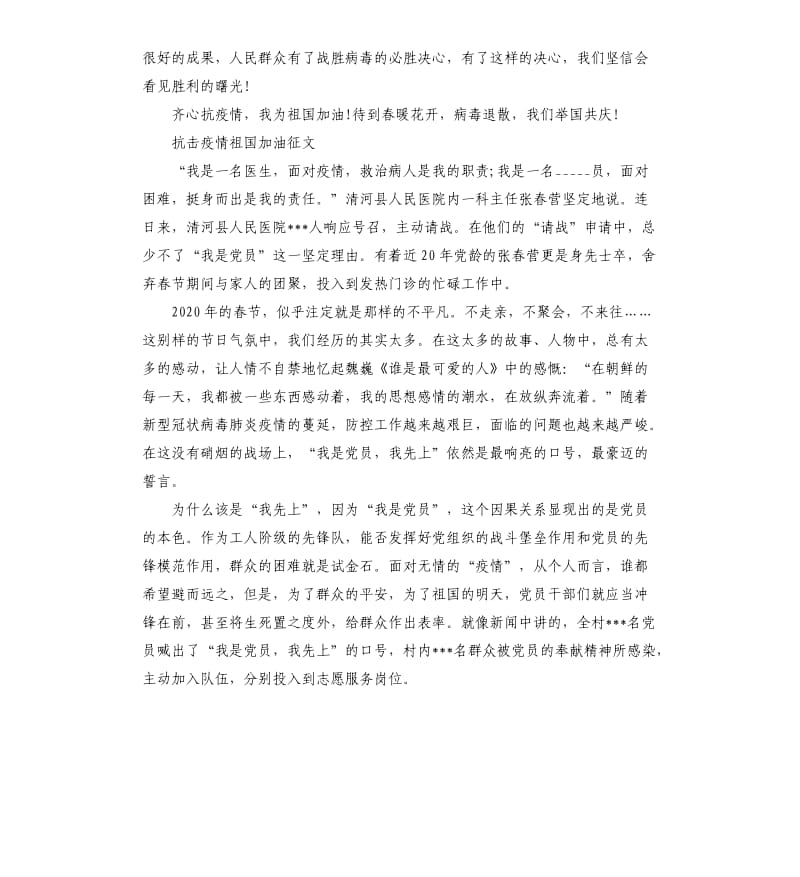 抗击疫情祖国加油征文.docx_第2页