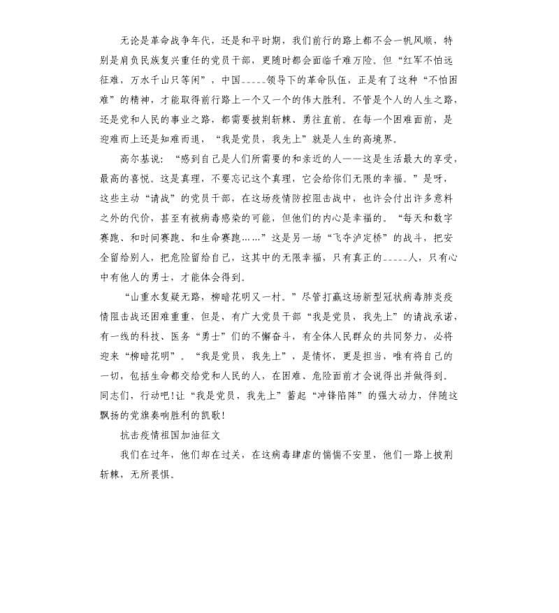 抗击疫情祖国加油征文.docx_第3页