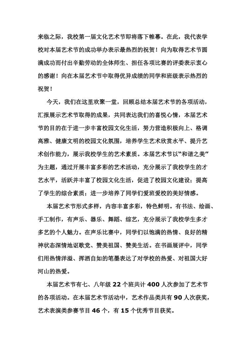 庆元旦校长讲话稿汇编.doc_第3页