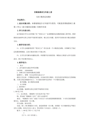 新苏教版五年级数学上册《 小数的意义和性质6.小数的近似数》优课导学案_23.doc