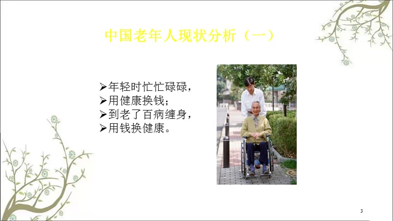 心脑血管讲课件.ppt_第3页