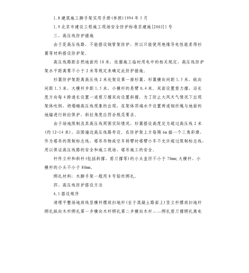 工地高压线防护方案.docx_第2页