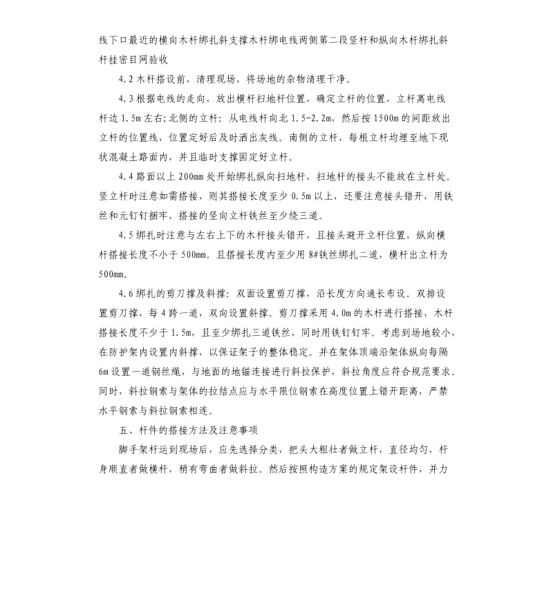 工地高压线防护方案.docx_第3页