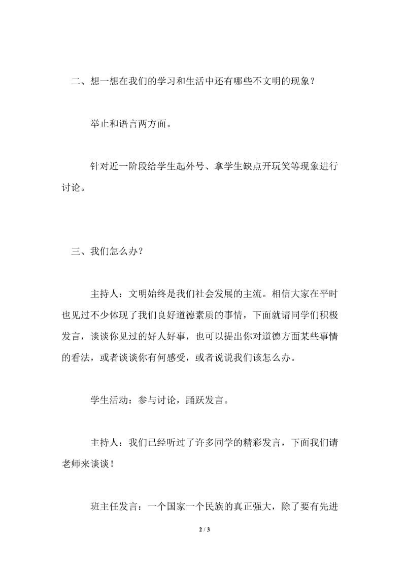 “文明从小事做起”主题词班会.doc_第2页