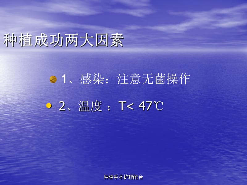 种植手术护理配台（经典实用）.ppt_第2页