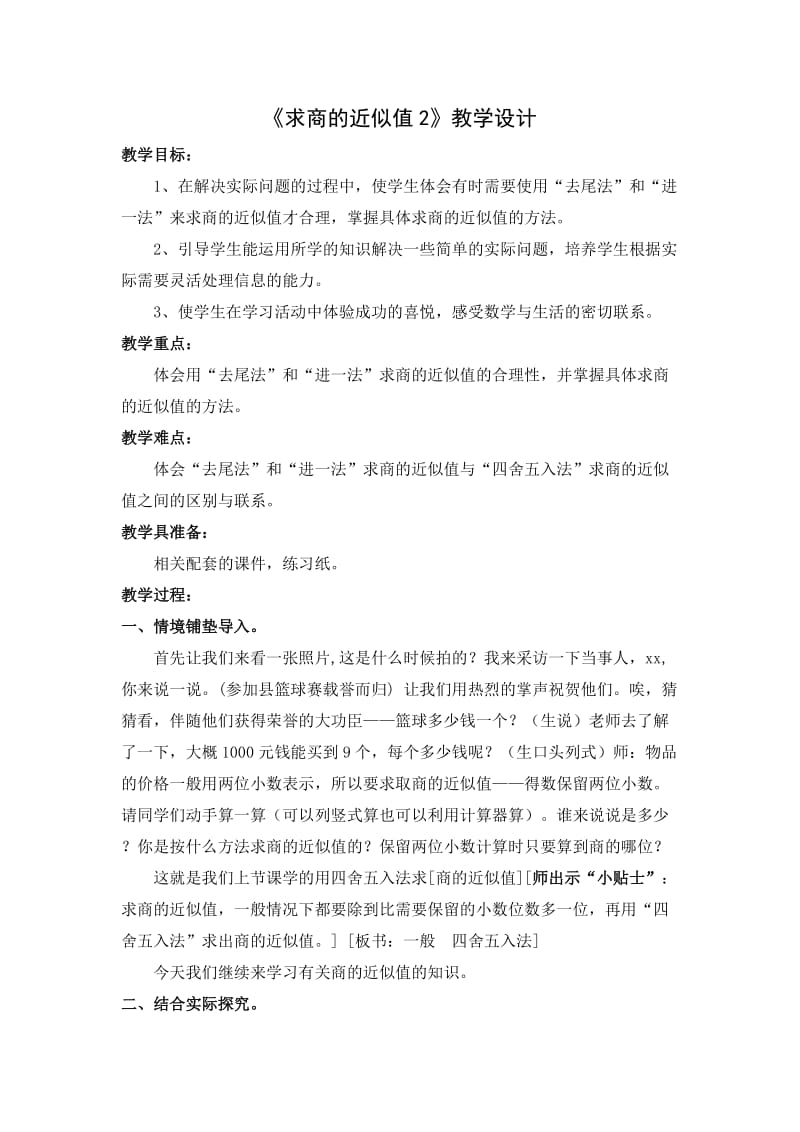 新苏教版四年级数学上册《、两、三位数除以两位数12、被除数和除数末尾都有0的除法》培优课教案_24.doc_第1页