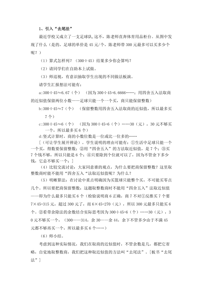 新苏教版四年级数学上册《、两、三位数除以两位数12、被除数和除数末尾都有0的除法》培优课教案_24.doc_第2页