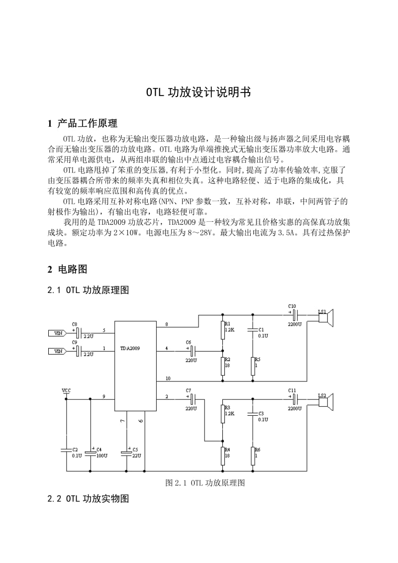 课程设计OTL功放设计说明书.doc_第2页