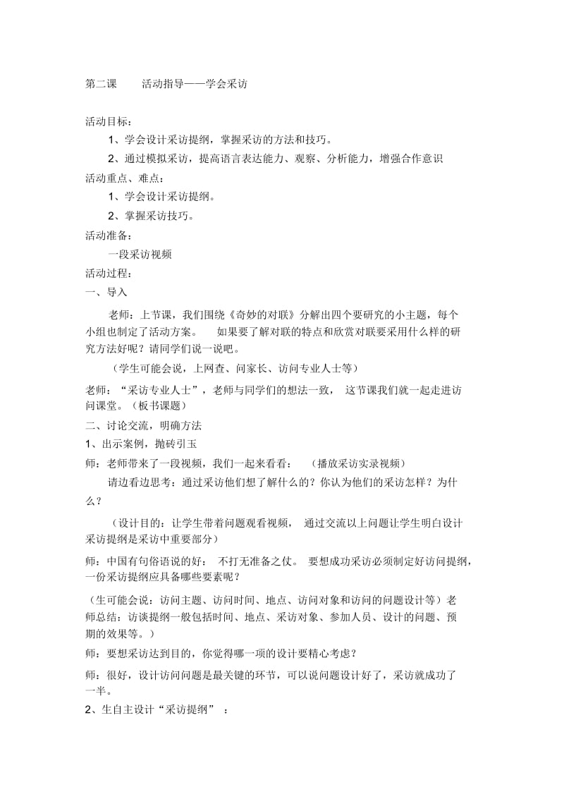 活动指导课[精选文档].docx_第1页